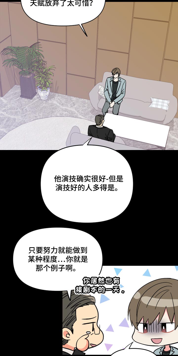 《男友回归》第59章【第二季】我会帮你 第3页