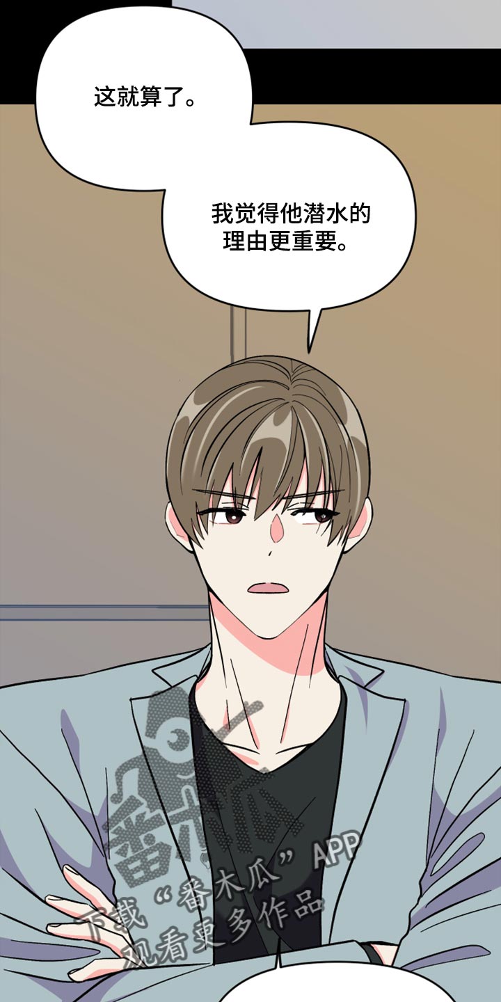 《男友回归》第59章【第二季】我会帮你 第5页