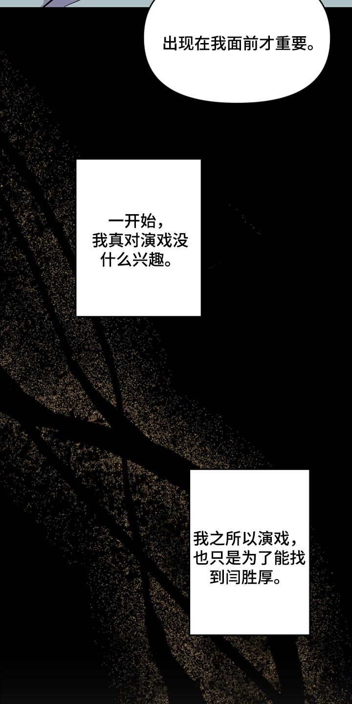《男友回归》第59章【第二季】我会帮你 第6页