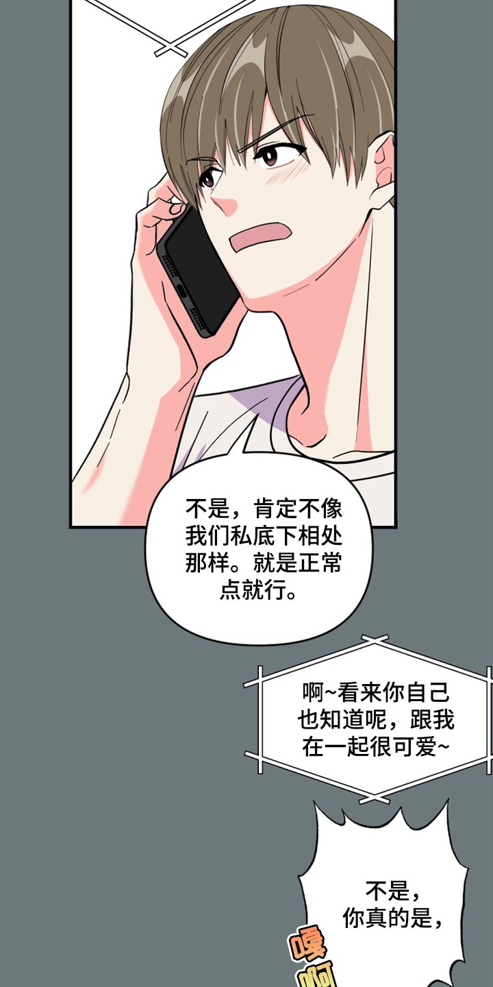《男友回归》第59章【第二季】我会帮你 第9页