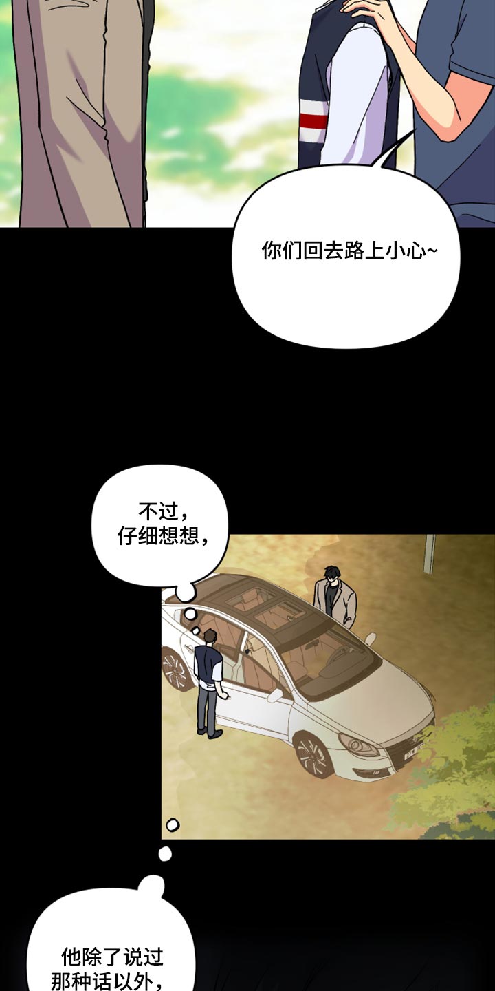 《男友回归》第63章【第二季】想变得关系亲近 第10页