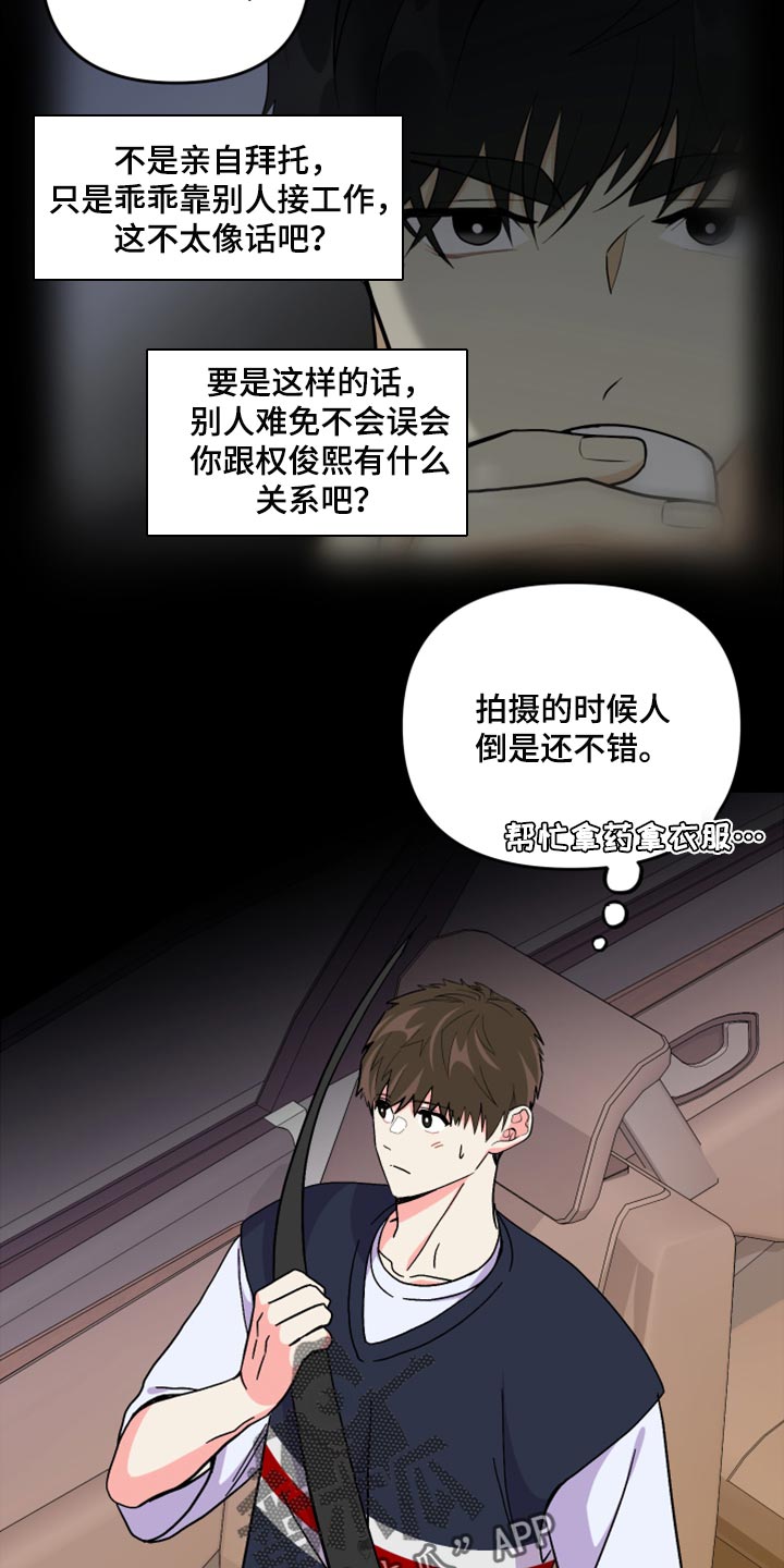 《男友回归》第63章【第二季】想变得关系亲近 第11页