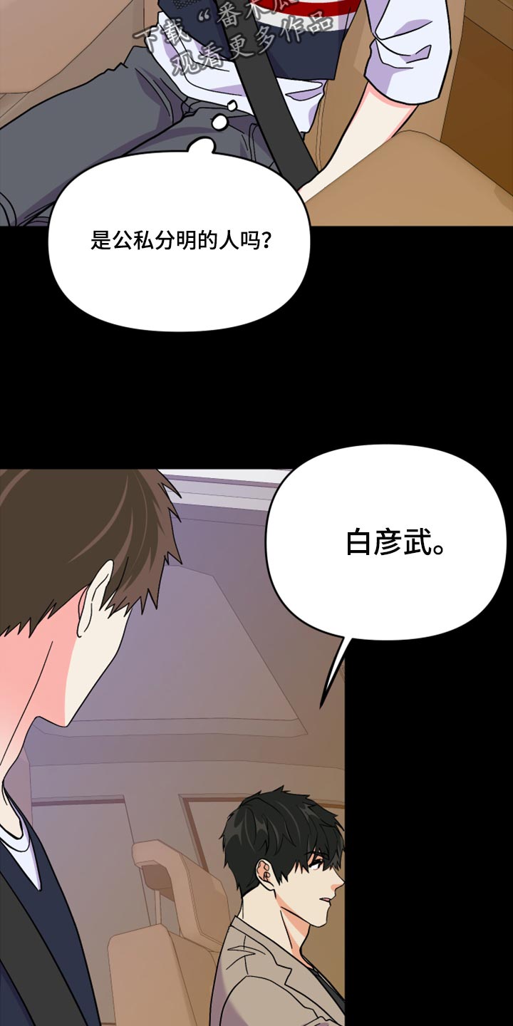 《男友回归》第63章【第二季】想变得关系亲近 第12页
