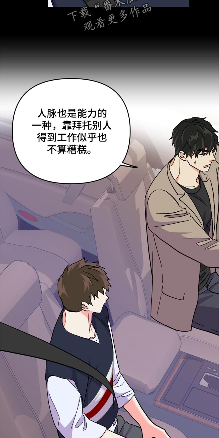 《男友回归》第63章【第二季】想变得关系亲近 第15页