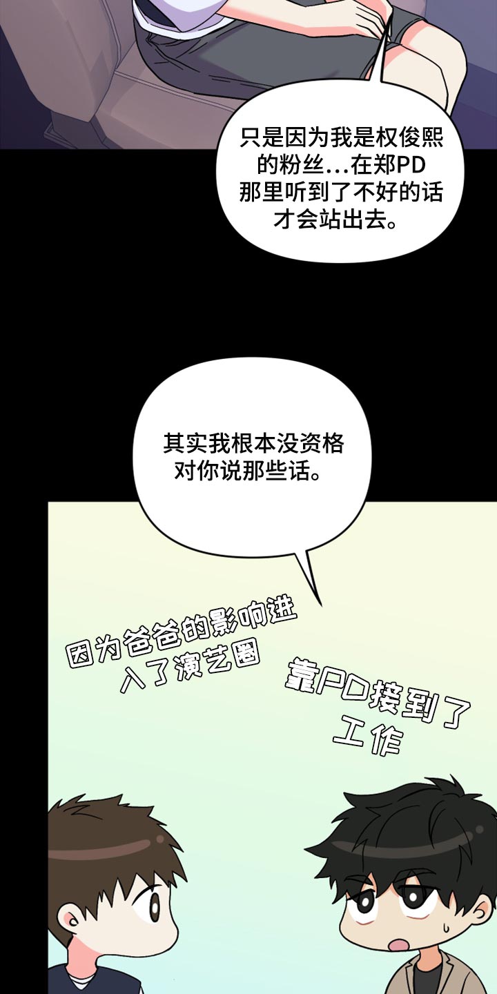 《男友回归》第63章【第二季】想变得关系亲近 第16页