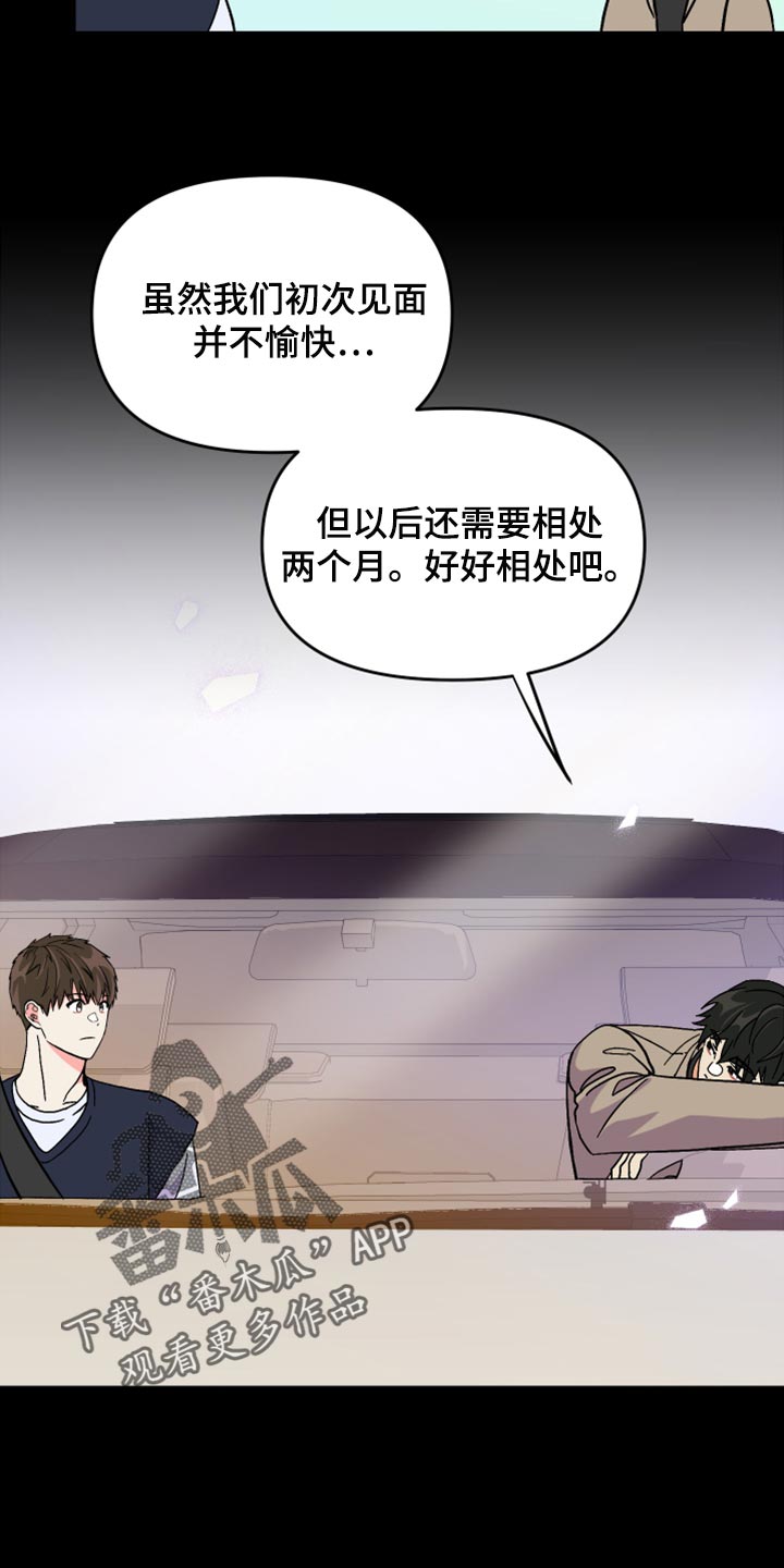 《男友回归》第63章【第二季】想变得关系亲近 第17页
