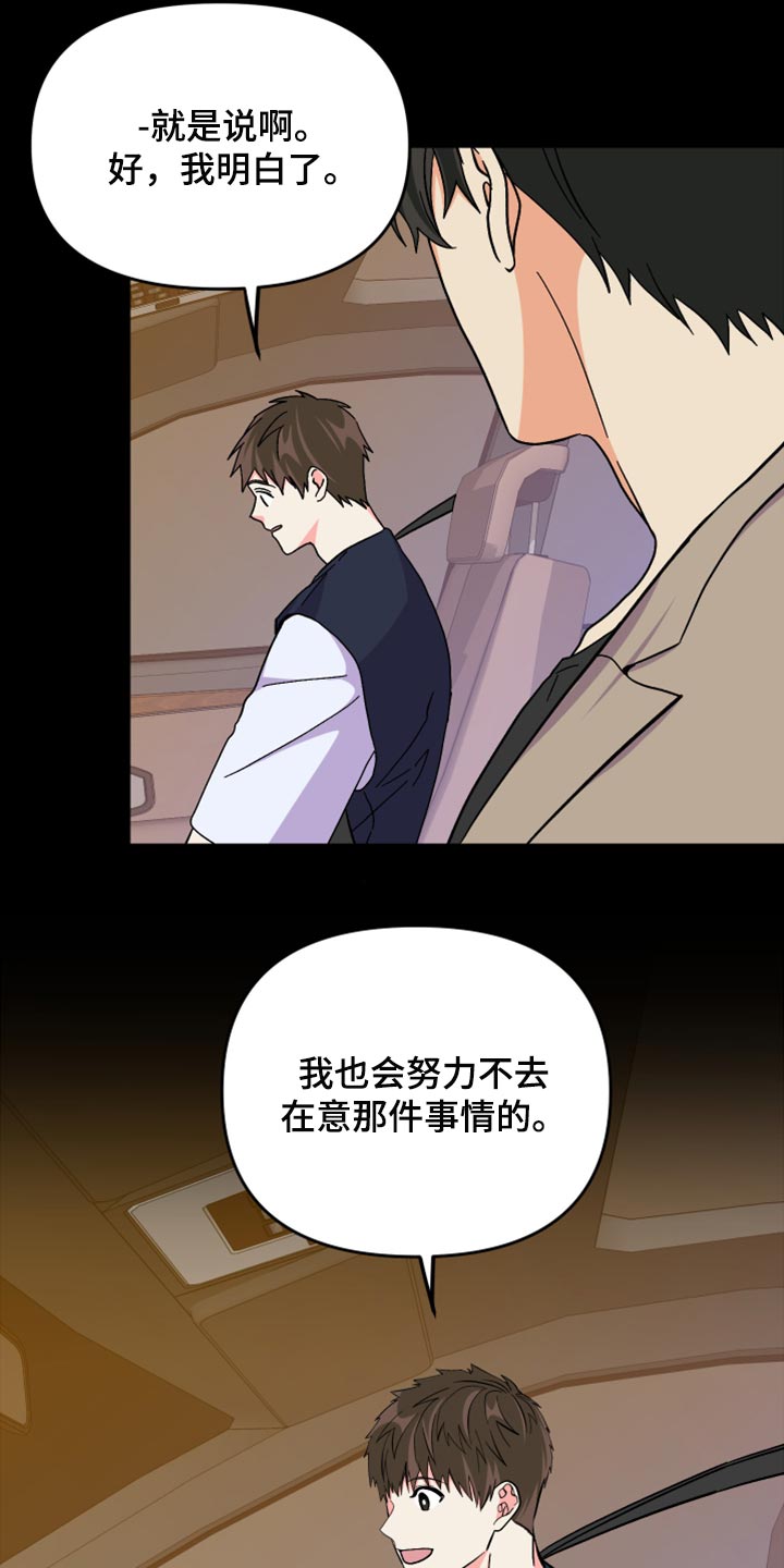 《男友回归》第63章【第二季】想变得关系亲近 第18页