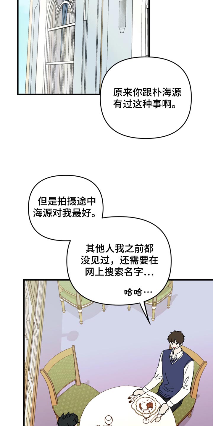 《男友回归》第63章【第二季】想变得关系亲近 第22页