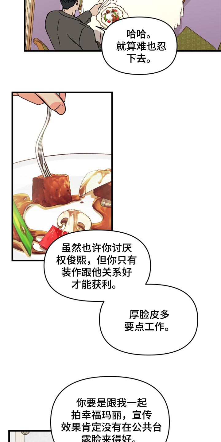 《男友回归》第63章【第二季】想变得关系亲近 第23页