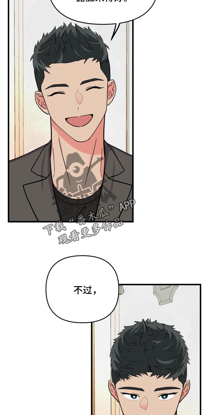 《男友回归》第63章【第二季】想变得关系亲近 第24页