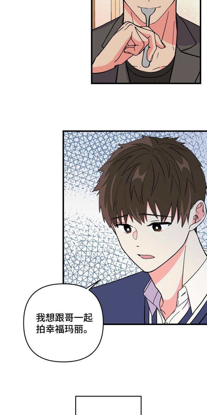 《男友回归》第63章【第二季】想变得关系亲近 第25页