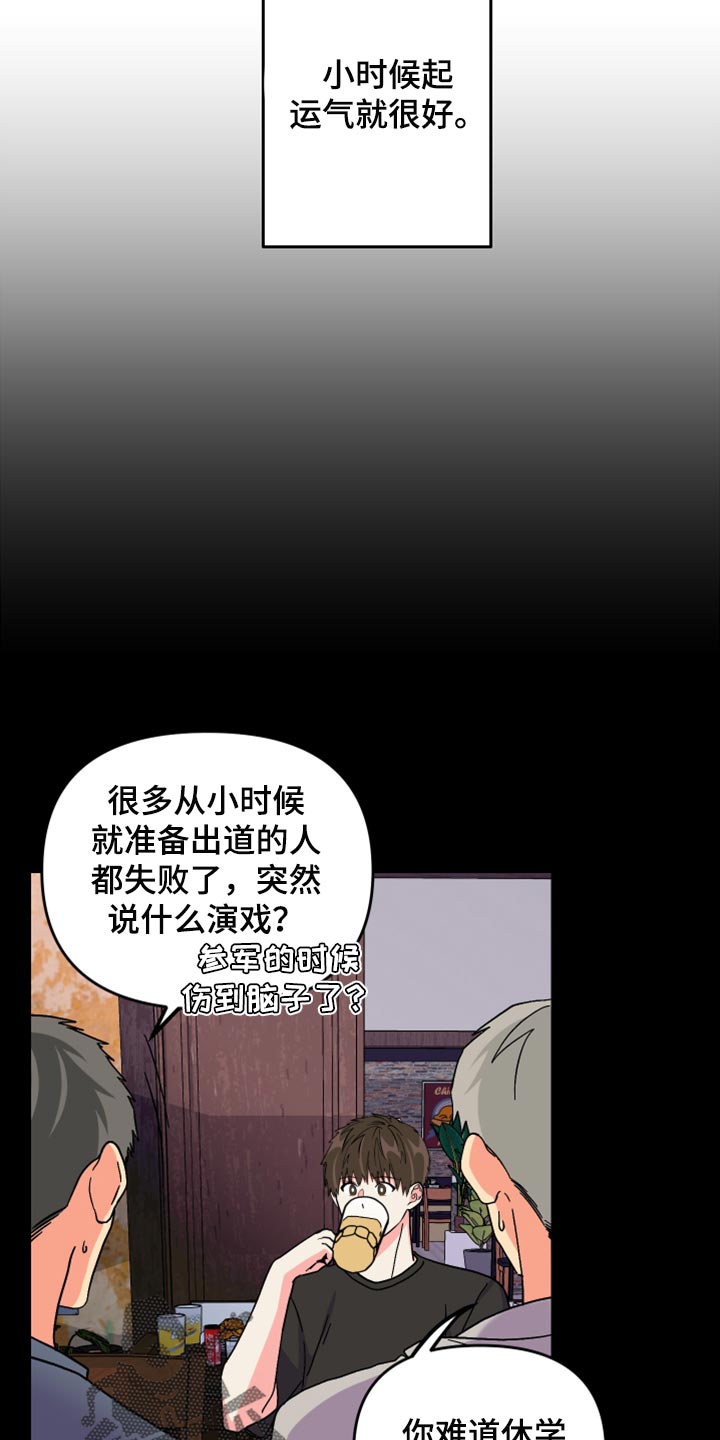 《男友回归》第63章【第二季】想变得关系亲近 第26页