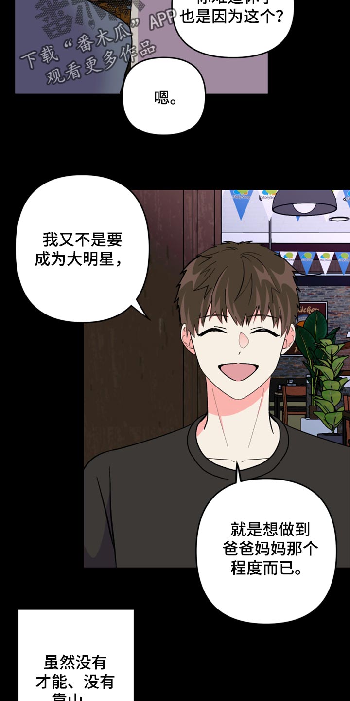 《男友回归》第63章【第二季】想变得关系亲近 第27页