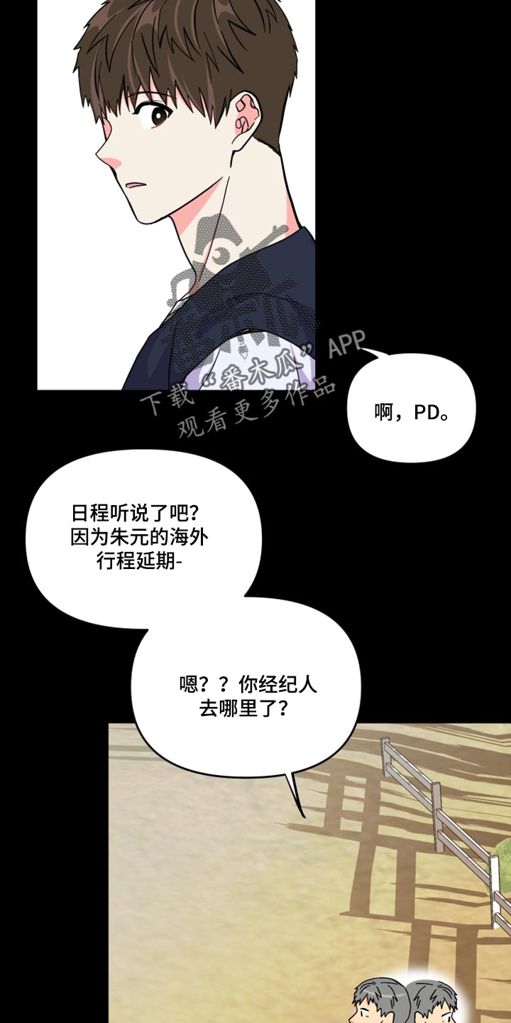 《男友回归》第63章【第二季】想变得关系亲近 第2页