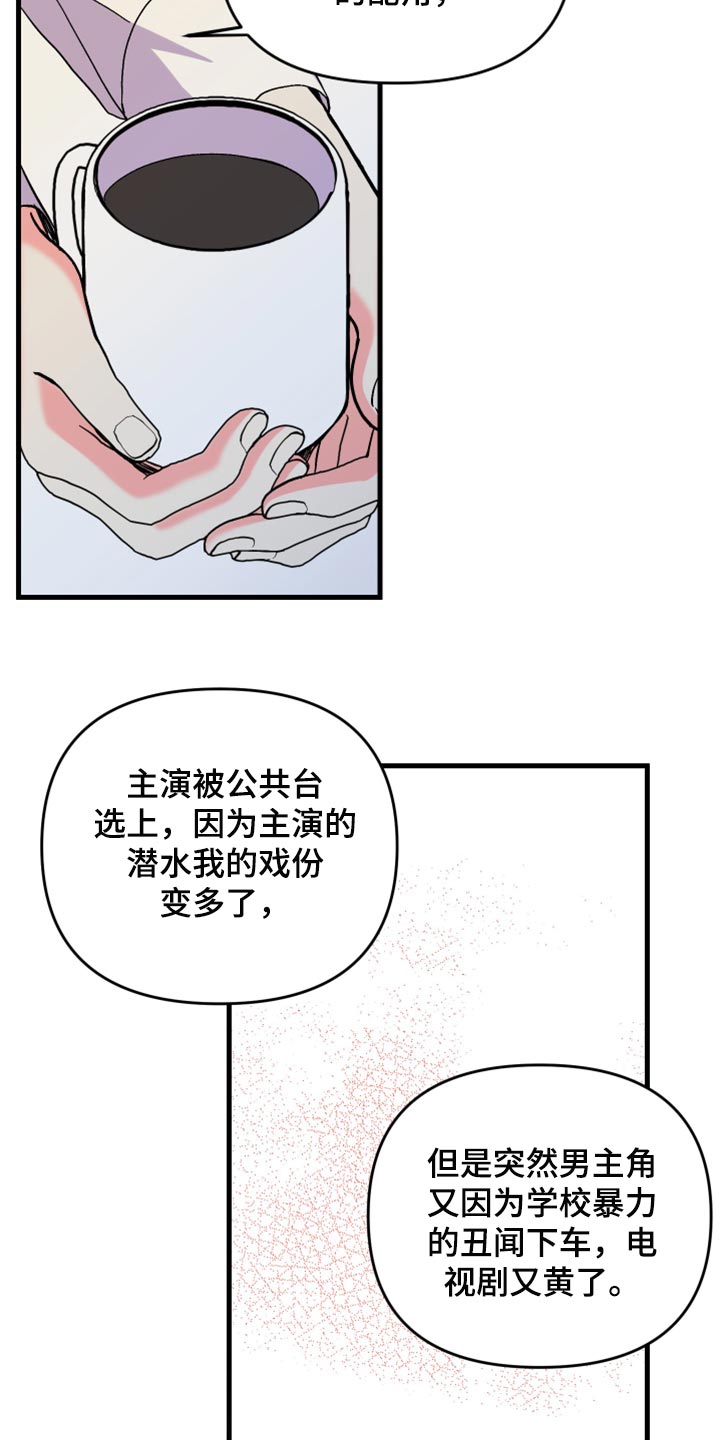 《男友回归》第63章【第二季】想变得关系亲近 第33页