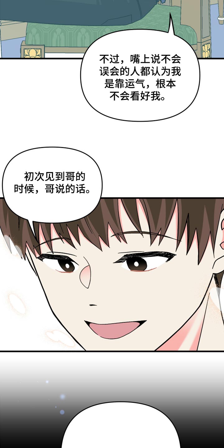 《男友回归》第63章【第二季】想变得关系亲近 第35页