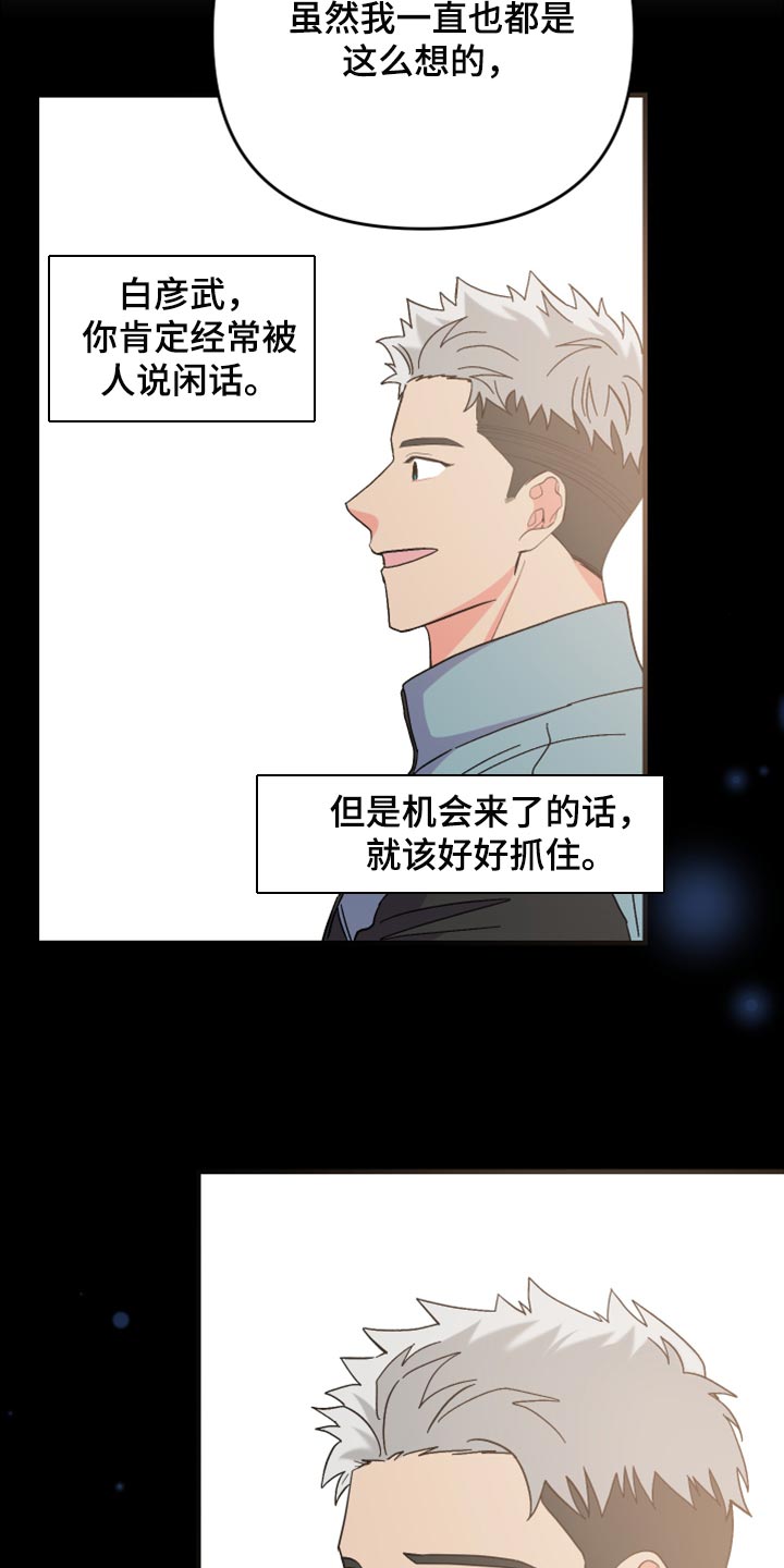 《男友回归》第63章【第二季】想变得关系亲近 第36页