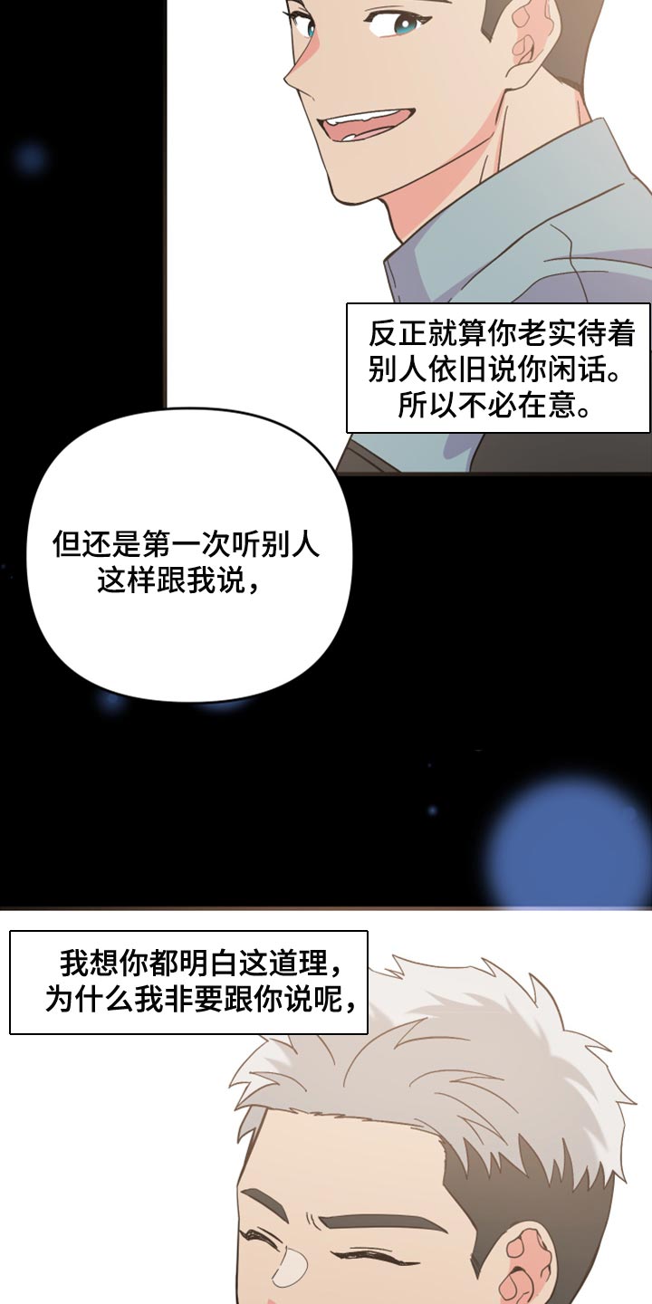 《男友回归》第63章【第二季】想变得关系亲近 第37页