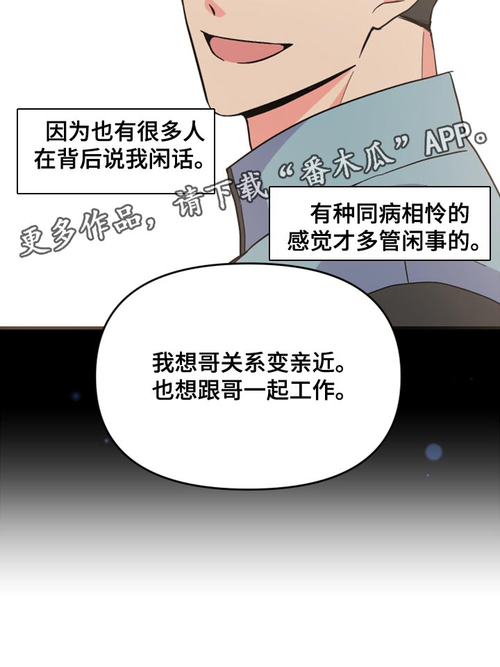 《男友回归》第63章【第二季】想变得关系亲近 第38页