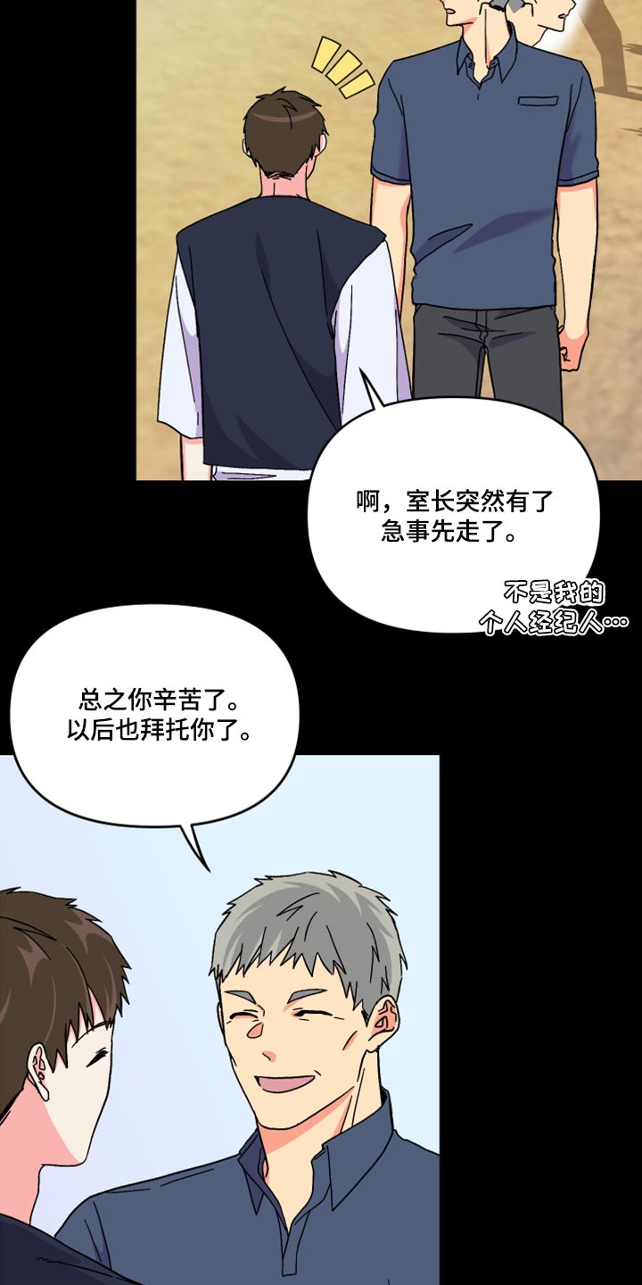 《男友回归》第63章【第二季】想变得关系亲近 第3页