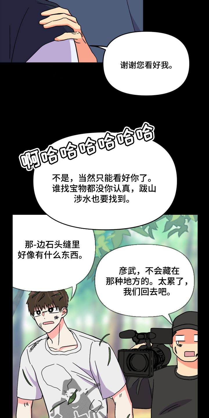 《男友回归》第63章【第二季】想变得关系亲近 第4页