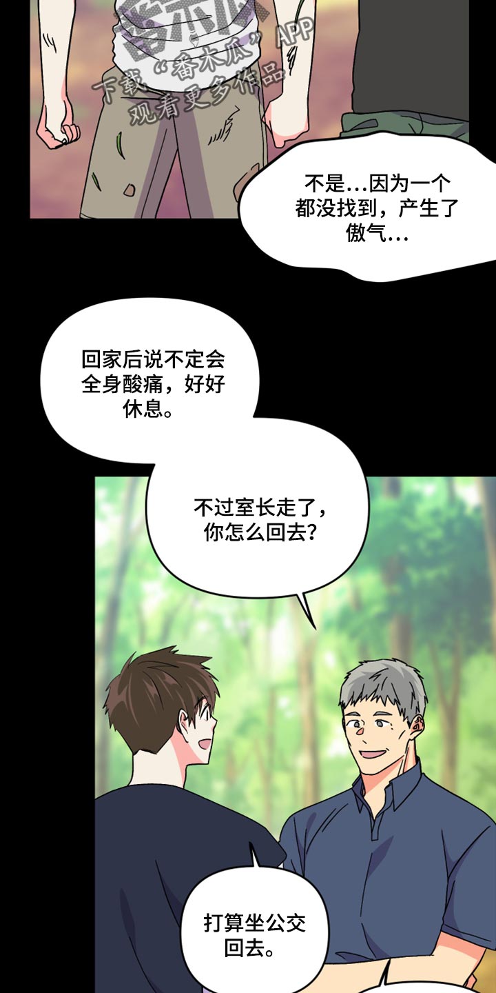 《男友回归》第63章【第二季】想变得关系亲近 第5页