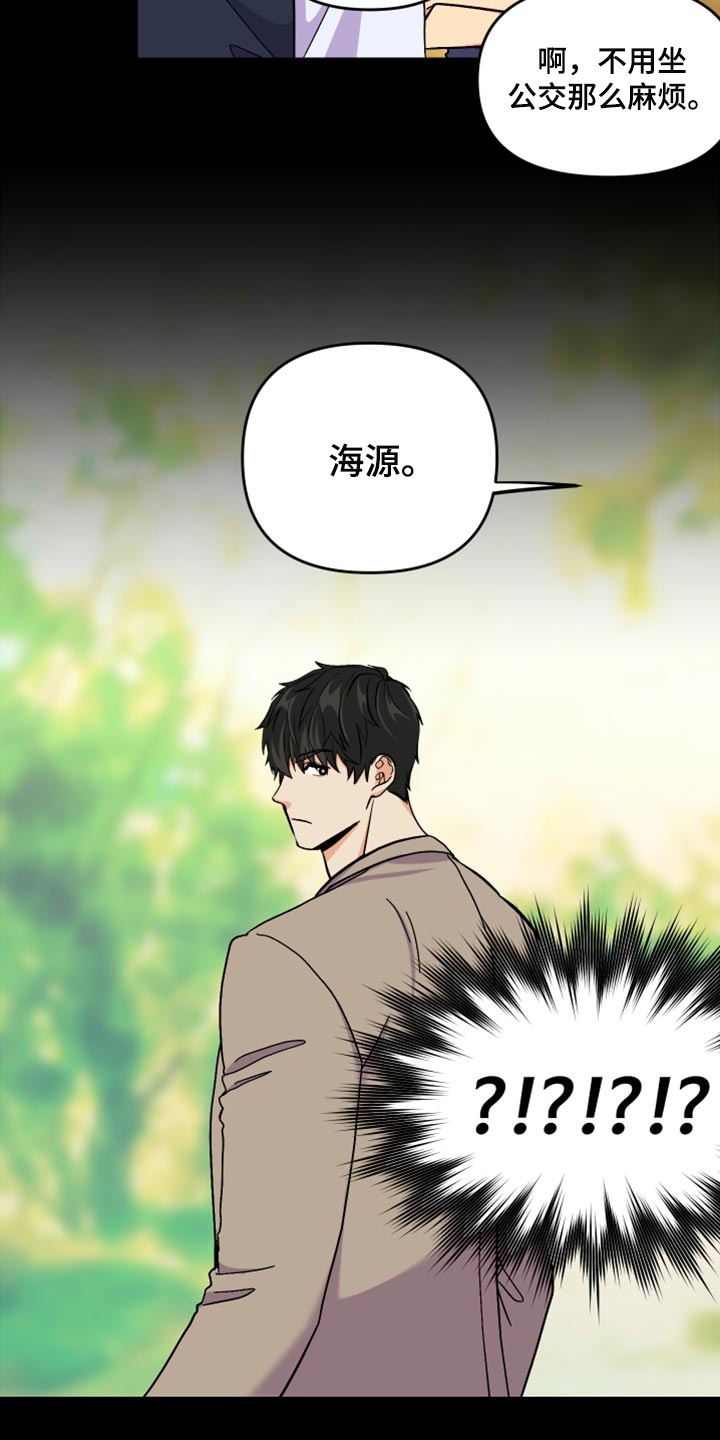 《男友回归》第63章【第二季】想变得关系亲近 第6页