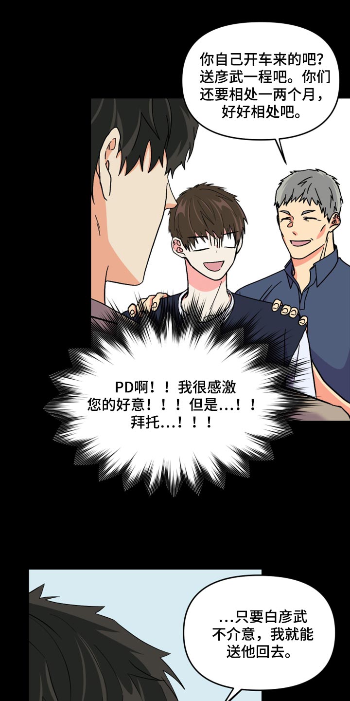 《男友回归》第63章【第二季】想变得关系亲近 第7页