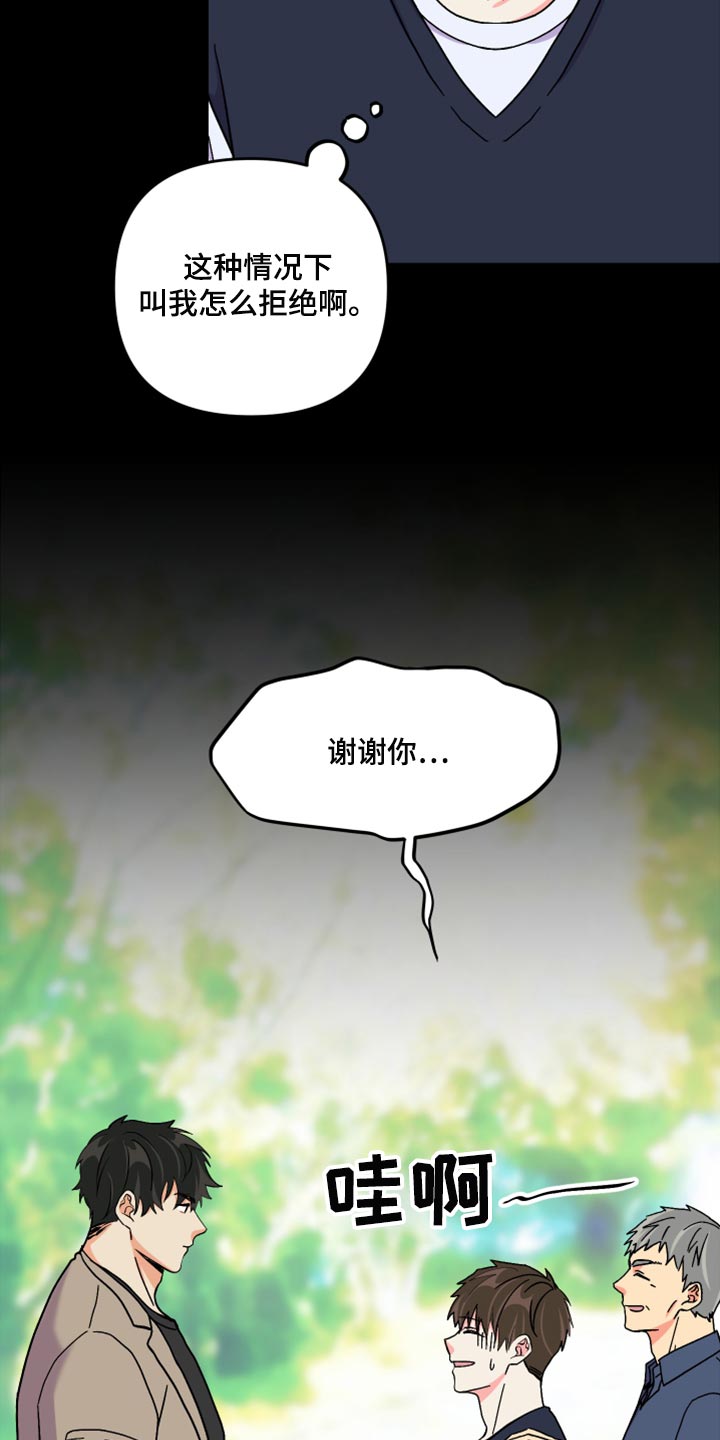 《男友回归》第63章【第二季】想变得关系亲近 第9页