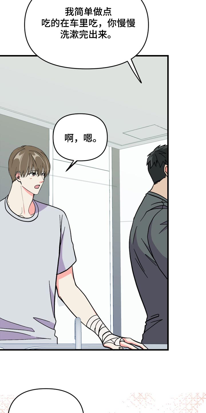 《男友回归》第61章【第二季】不能太过于习惯 第12页