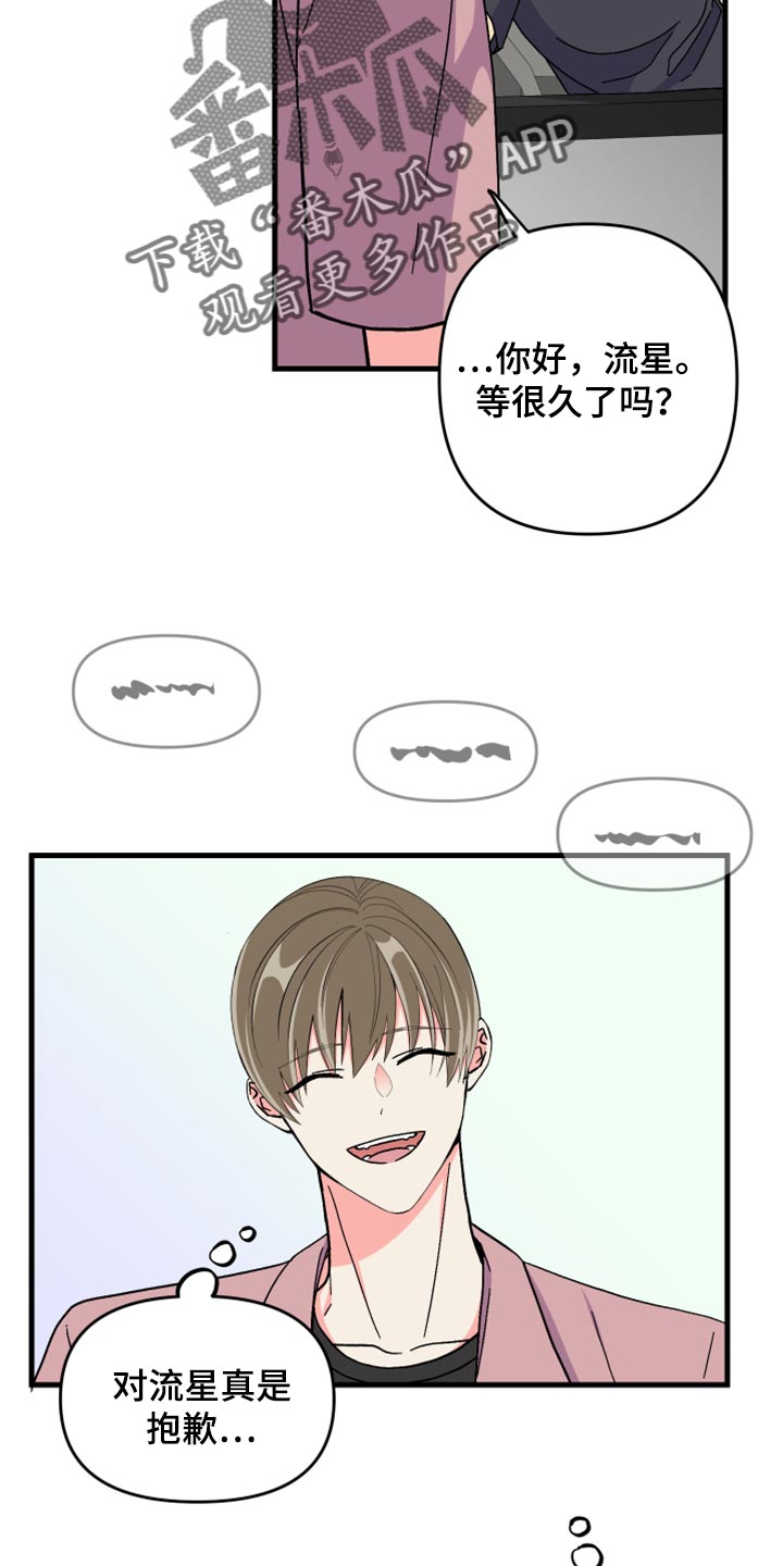 《男友回归》第61章【第二季】不能太过于习惯 第16页