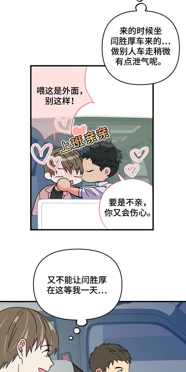 《男友回归》第61章【第二季】不能太过于习惯 第17页