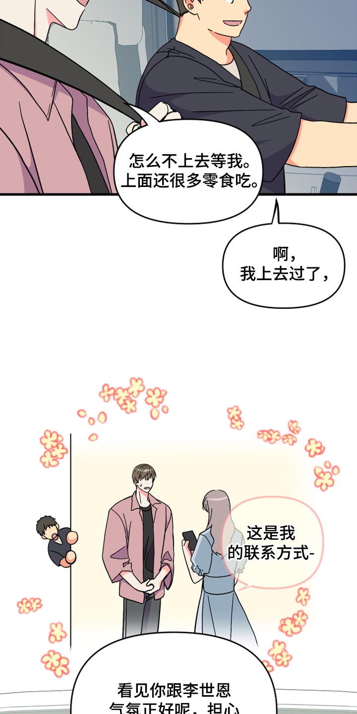 《男友回归》第61章【第二季】不能太过于习惯 第18页