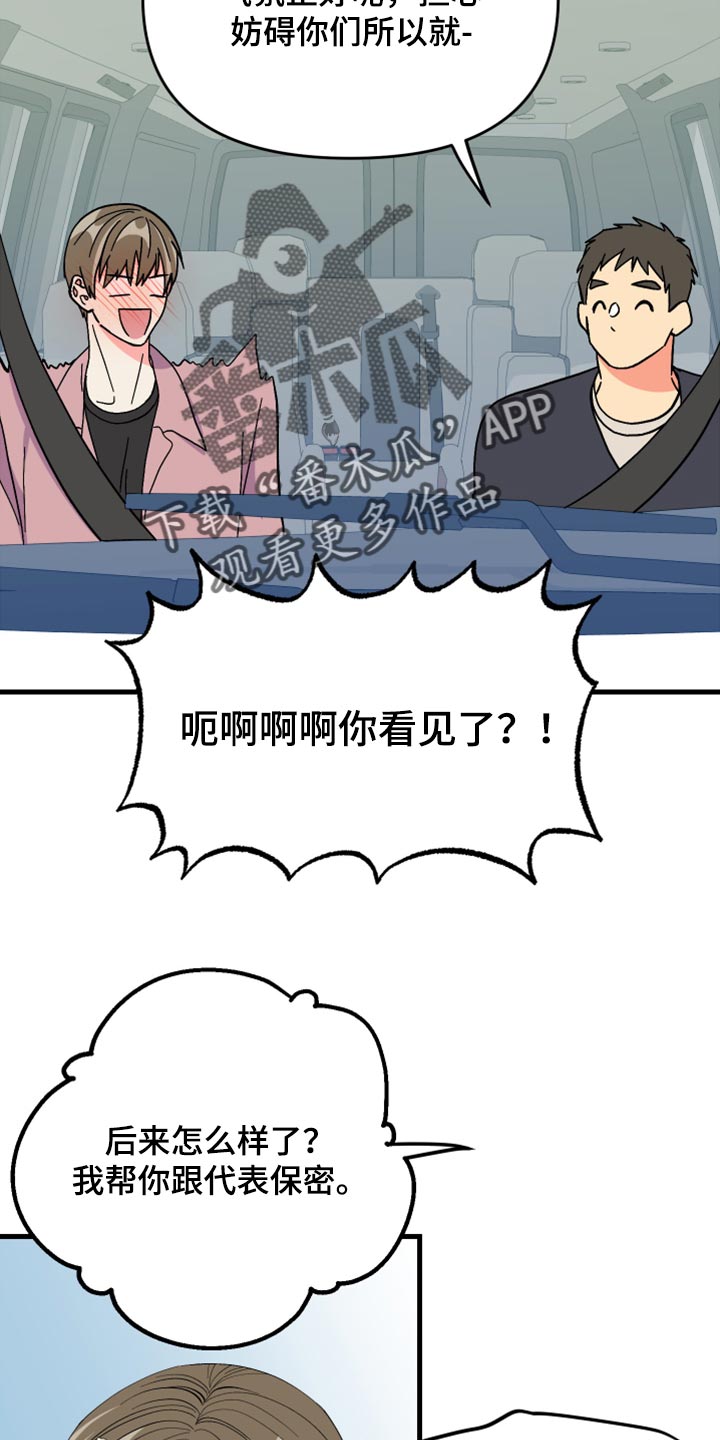 《男友回归》第61章【第二季】不能太过于习惯 第19页