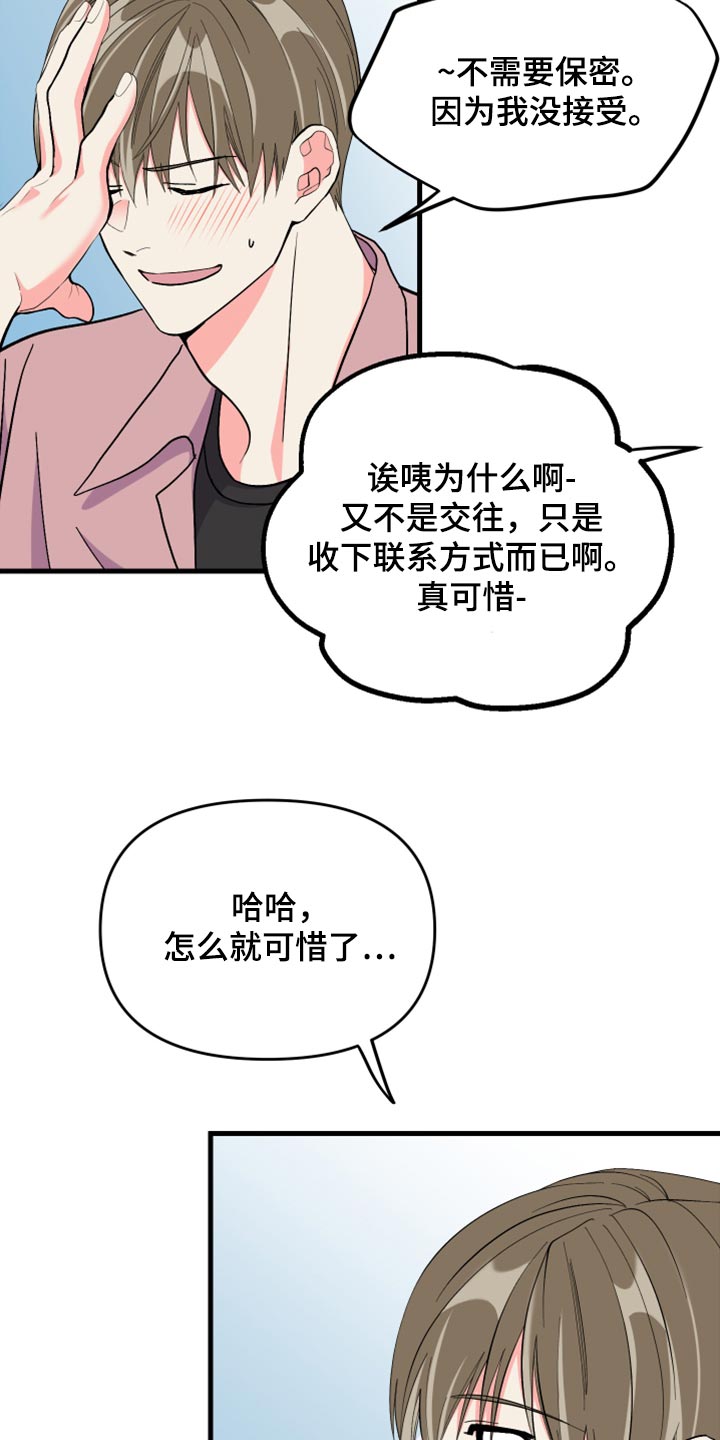 《男友回归》第61章【第二季】不能太过于习惯 第20页