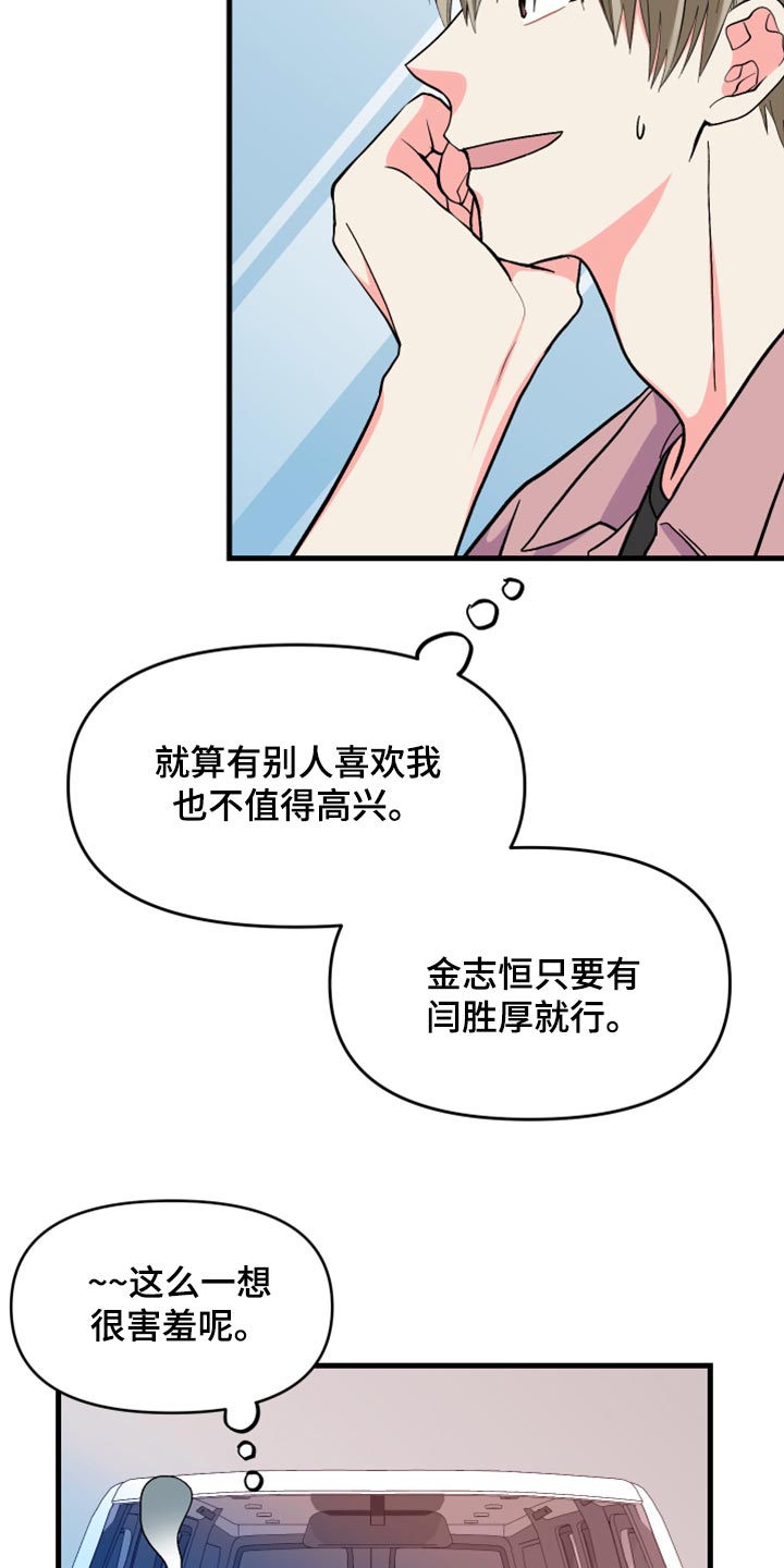 《男友回归》第61章【第二季】不能太过于习惯 第21页