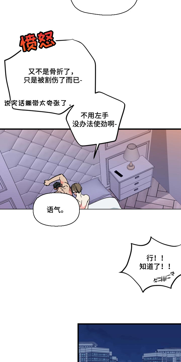 《男友回归》第61章【第二季】不能太过于习惯 第3页