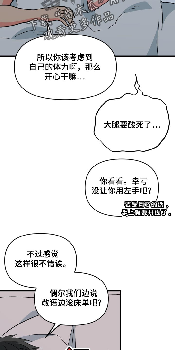 《男友回归》第61章【第二季】不能太过于习惯 第5页