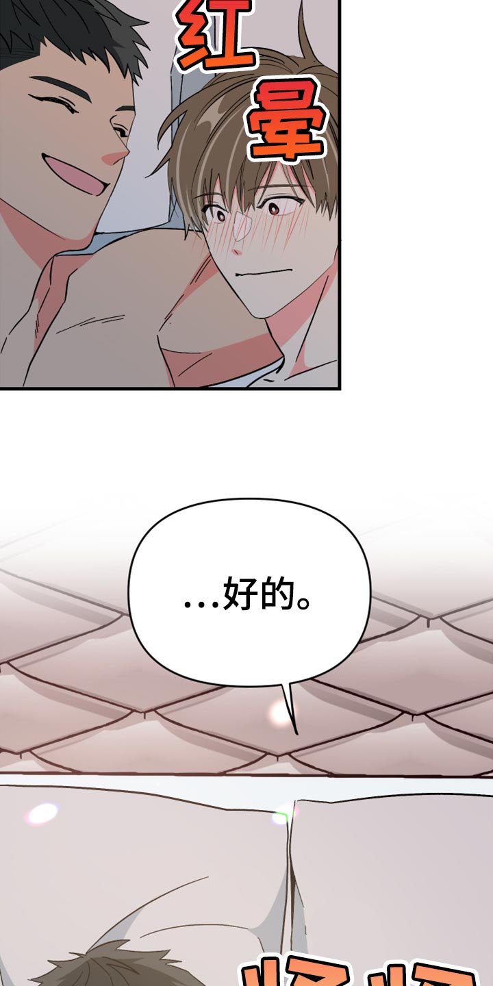 《男友回归》第61章【第二季】不能太过于习惯 第6页