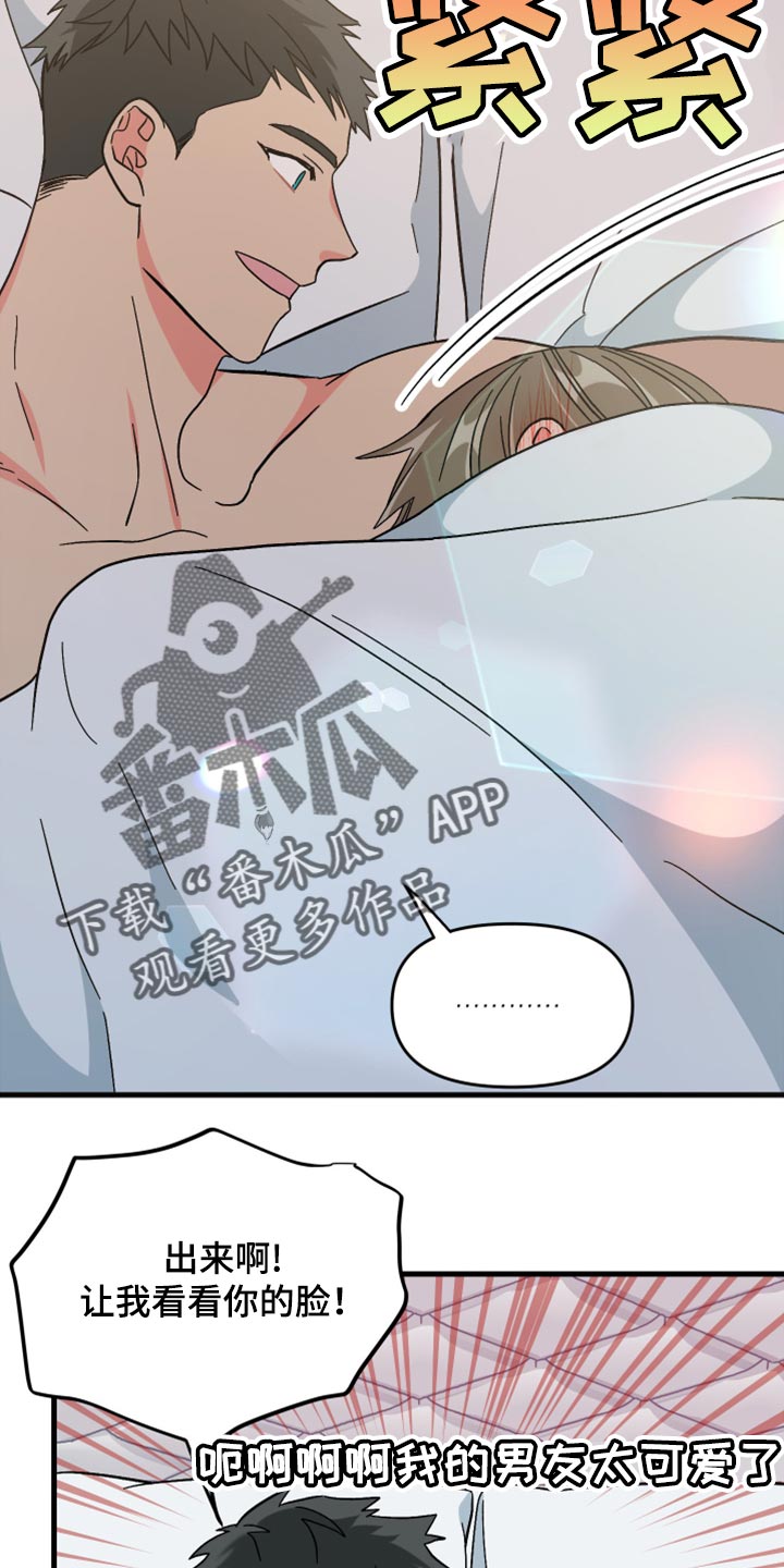 《男友回归》第61章【第二季】不能太过于习惯 第7页