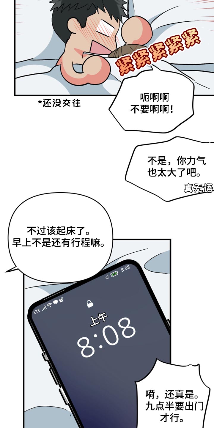 《男友回归》第61章【第二季】不能太过于习惯 第8页
