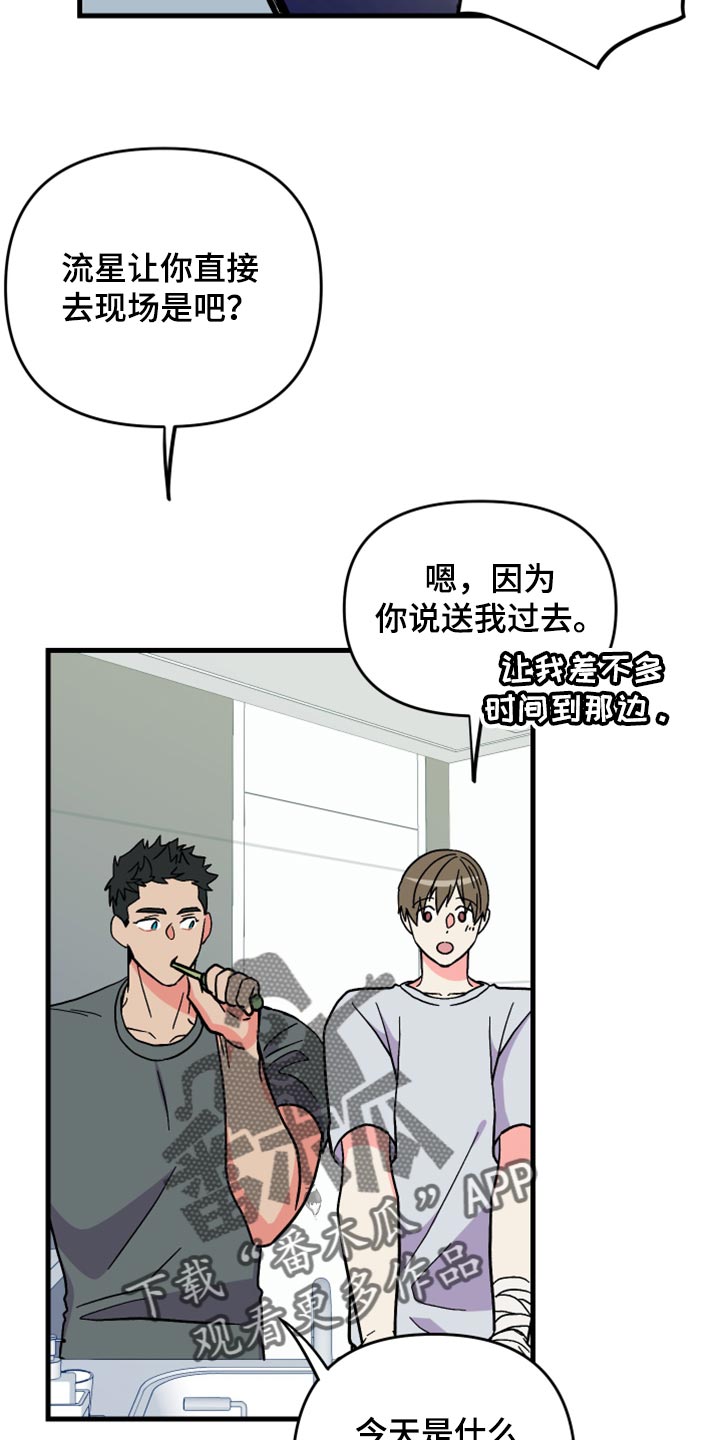 《男友回归》第61章【第二季】不能太过于习惯 第9页