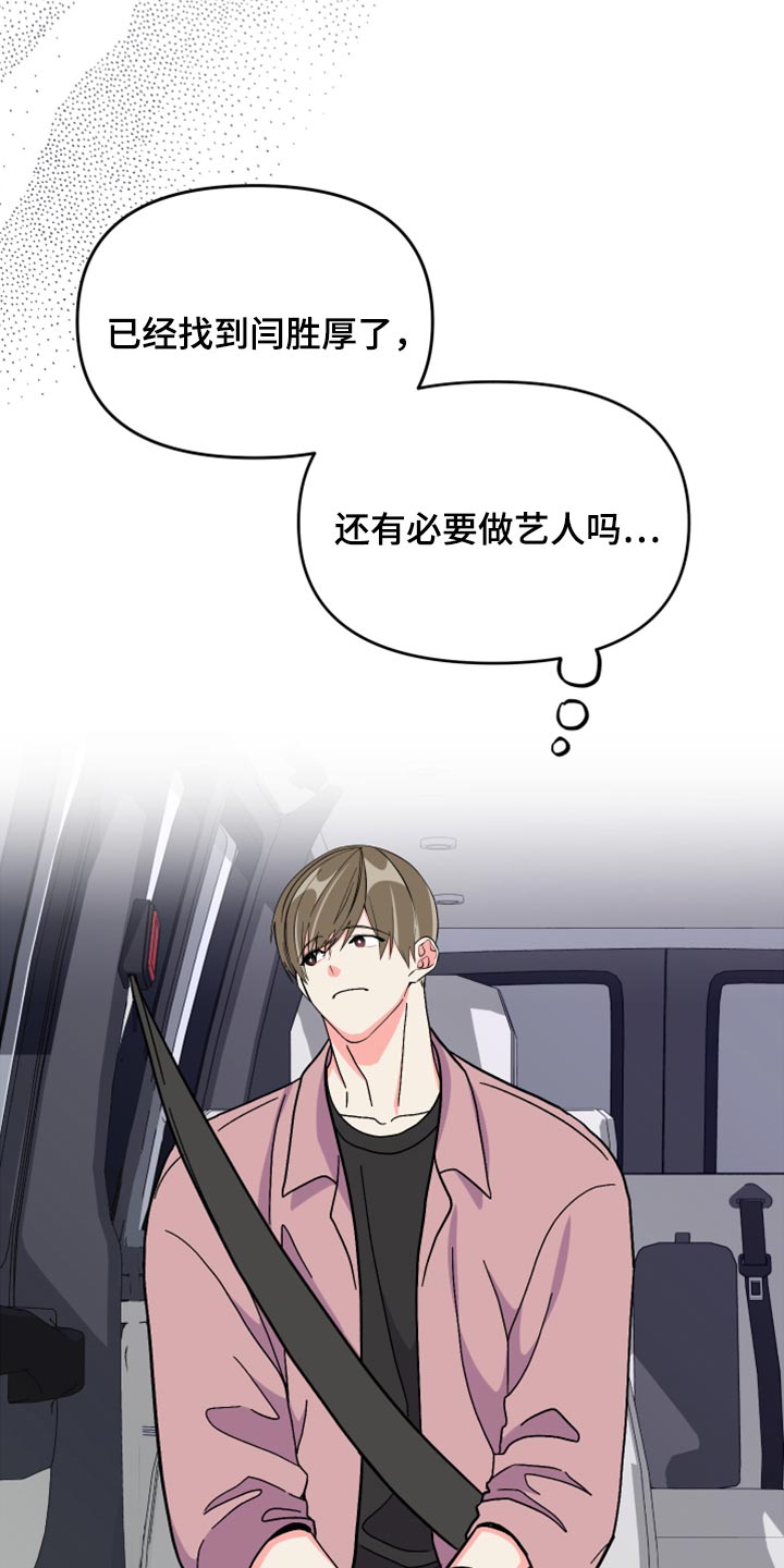 《男友回归》第62章【第二季】至终只有一个目标 第17页