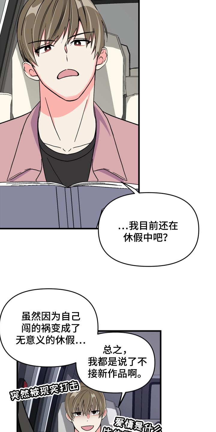 《男友回归》第62章【第二季】至终只有一个目标 第2页