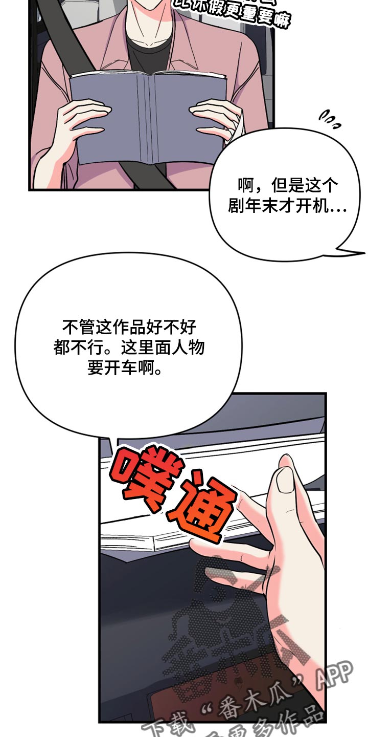 《男友回归》第62章【第二季】至终只有一个目标 第3页