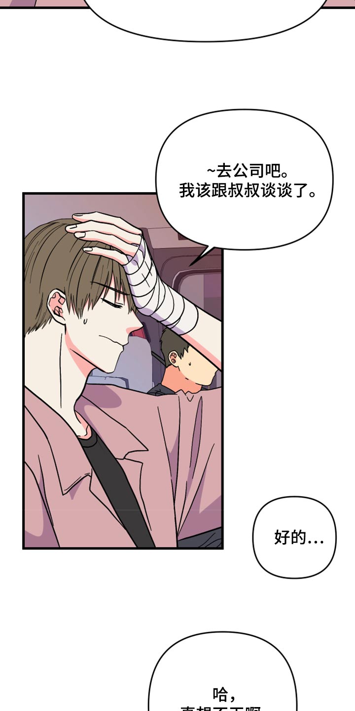 《男友回归》第62章【第二季】至终只有一个目标 第6页