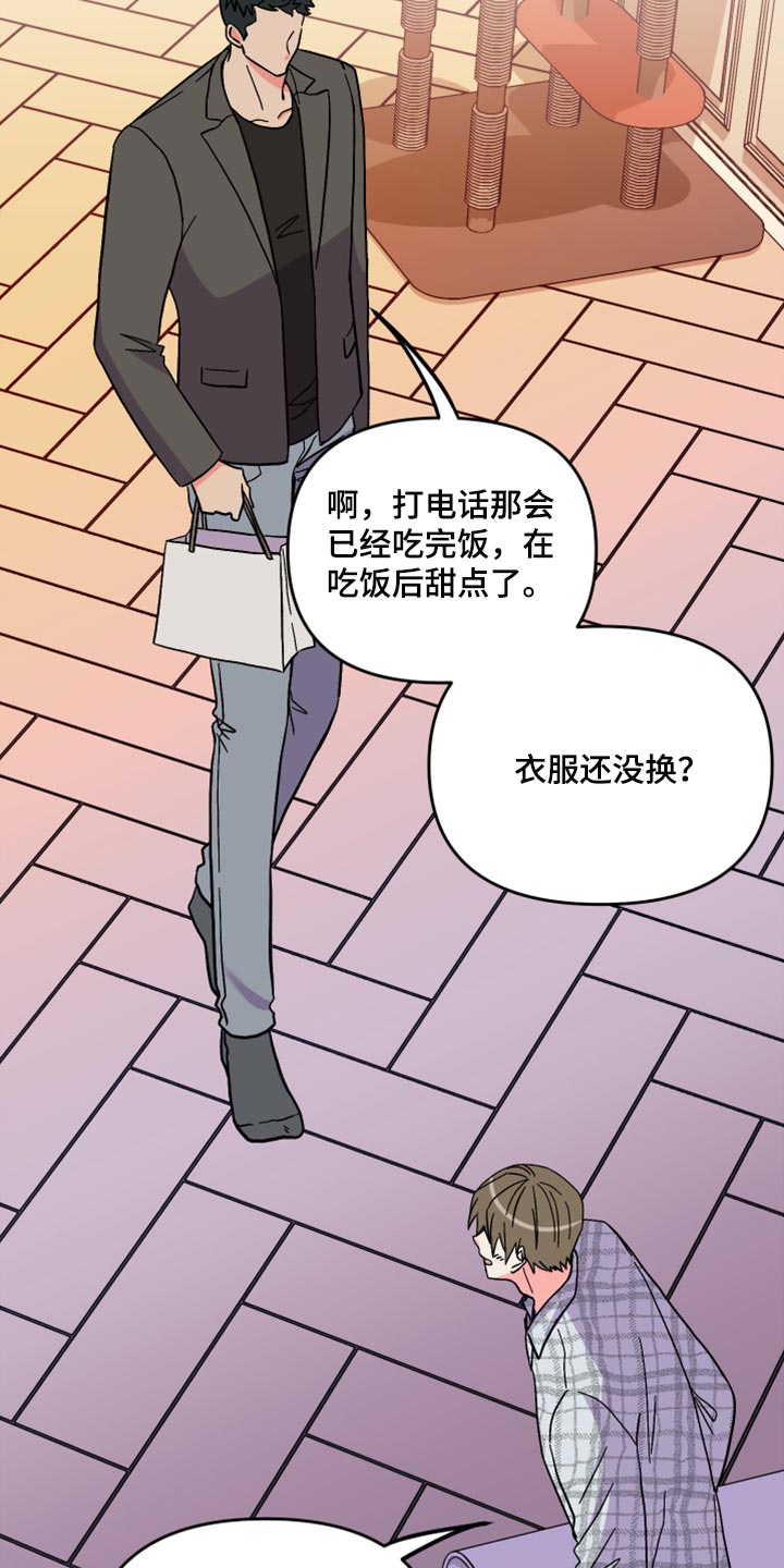 《男友回归》第65章【第二季】难道是吃醋了？ 第10页