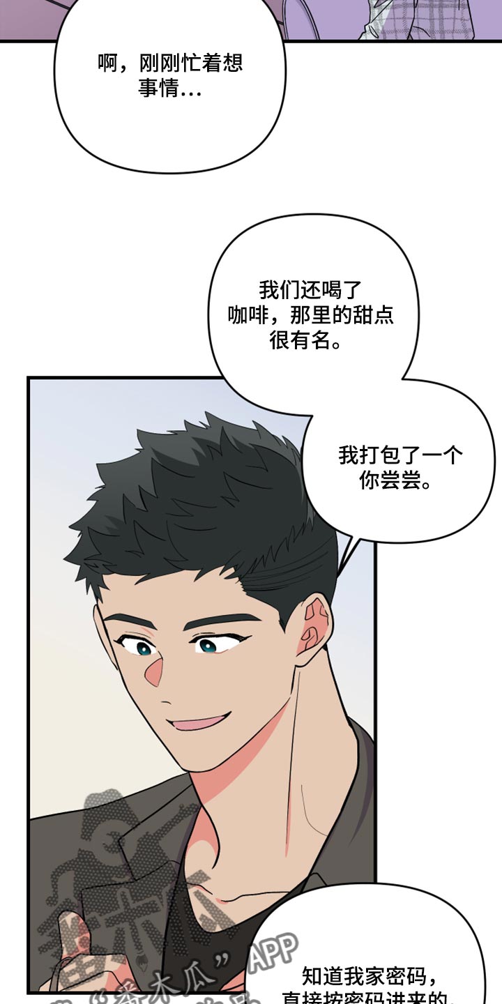 《男友回归》第65章【第二季】难道是吃醋了？ 第11页