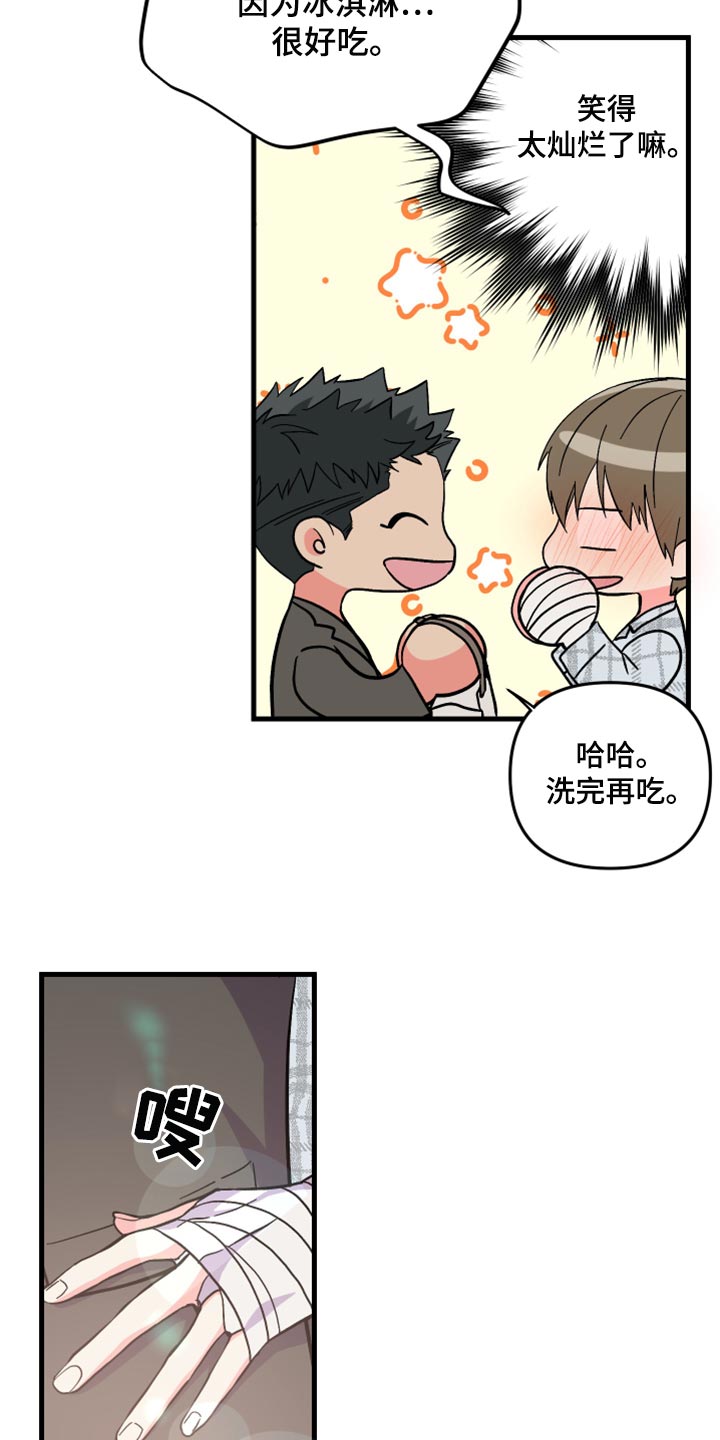 《男友回归》第65章【第二季】难道是吃醋了？ 第14页