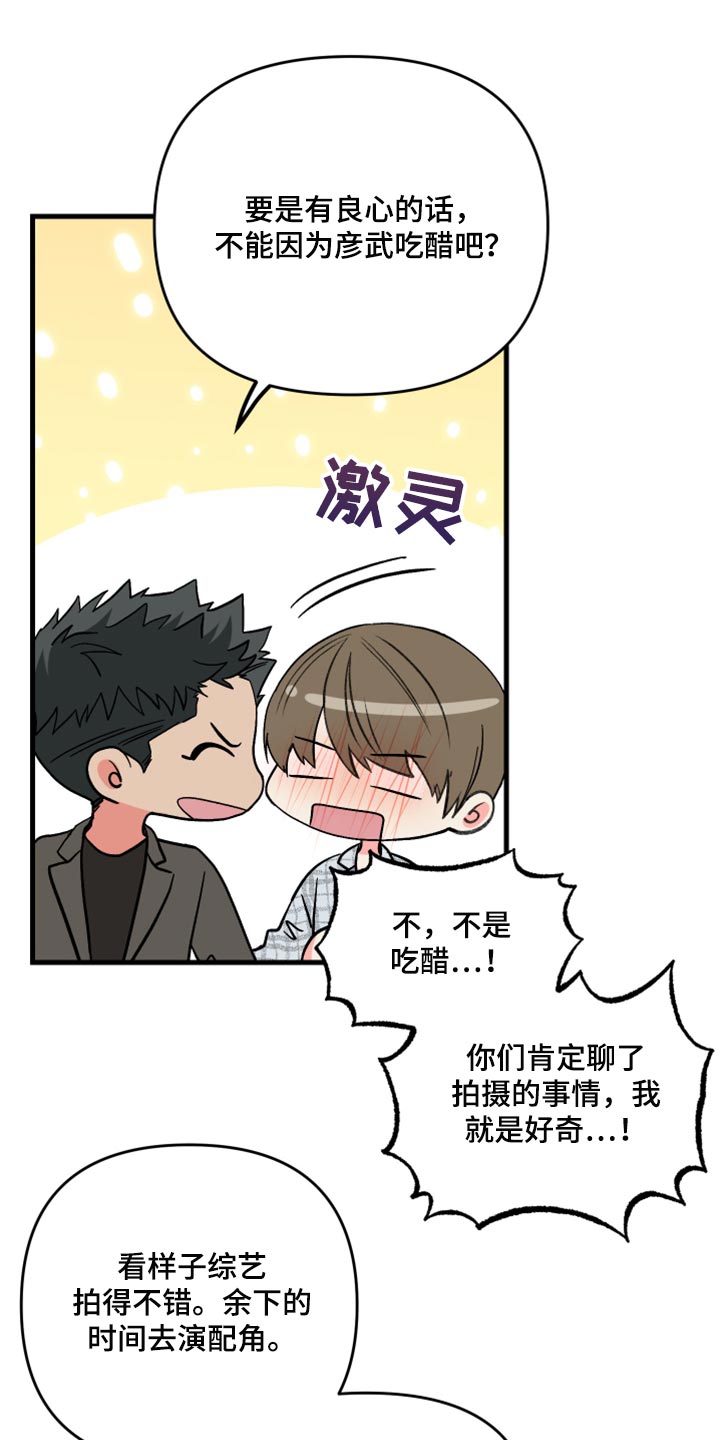 《男友回归》第65章【第二季】难道是吃醋了？ 第17页